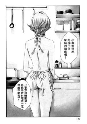 センセ。 第4巻 Page #143