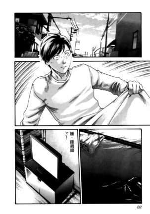 センセ。 第4巻 Page #85