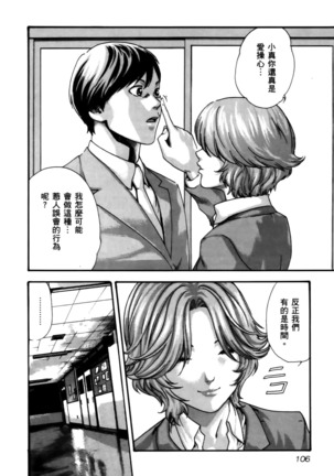 センセ。 第4巻 Page #109