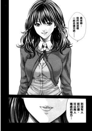 センセ。 第4巻 Page #111