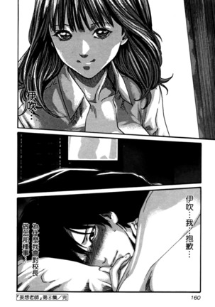 センセ。 第4巻 Page #163