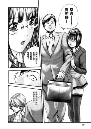 センセ。 第4巻 Page #89