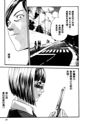 センセ。 第4巻 Page #94