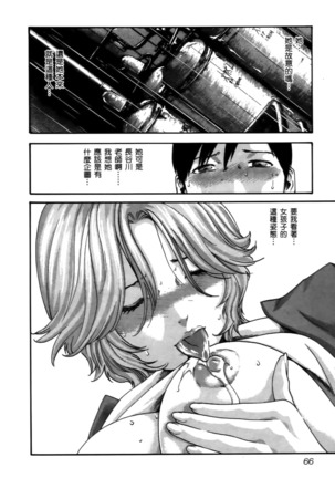 センセ。 第4巻 Page #69