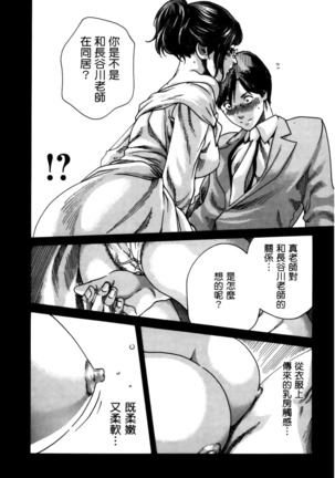 センセ。 第4巻 Page #115