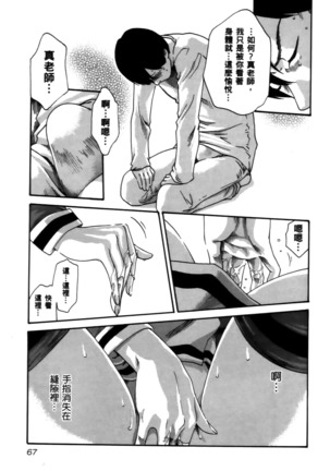 センセ。 第4巻 Page #70