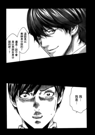 センセ。 第4巻 Page #170