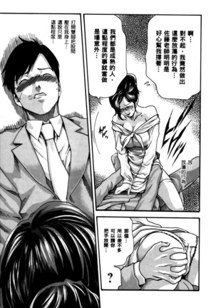センセ。 第4巻 Page #136