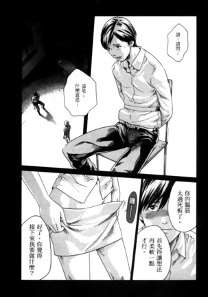 センセ。 第4巻 Page #29