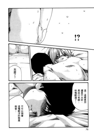 センセ。 第4巻 Page #79