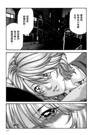 センセ。 第4巻 Page #80