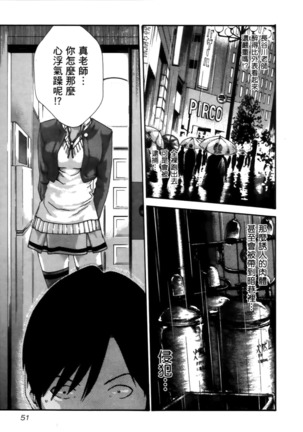 センセ。 第4巻 Page #54
