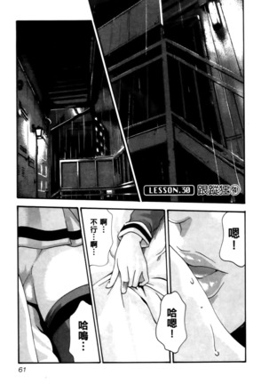 センセ。 第4巻 Page #64