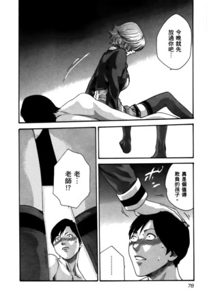 センセ。 第4巻 Page #81