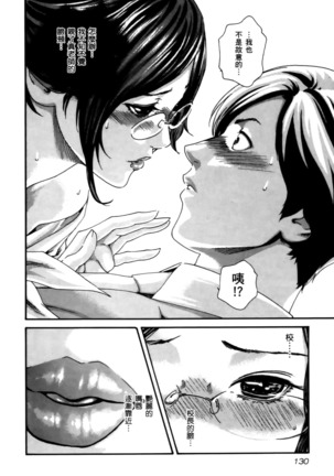 センセ。 第4巻 Page #133