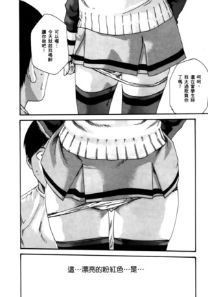 センセ。 第4巻 Page #59