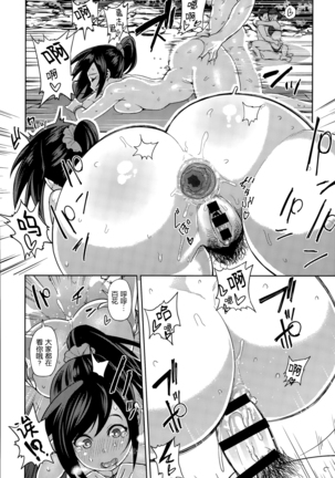 桃尻モーシャン！！ Page #16