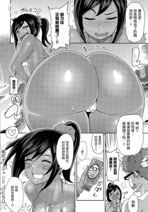 桃尻モーシャン！！ Page #24