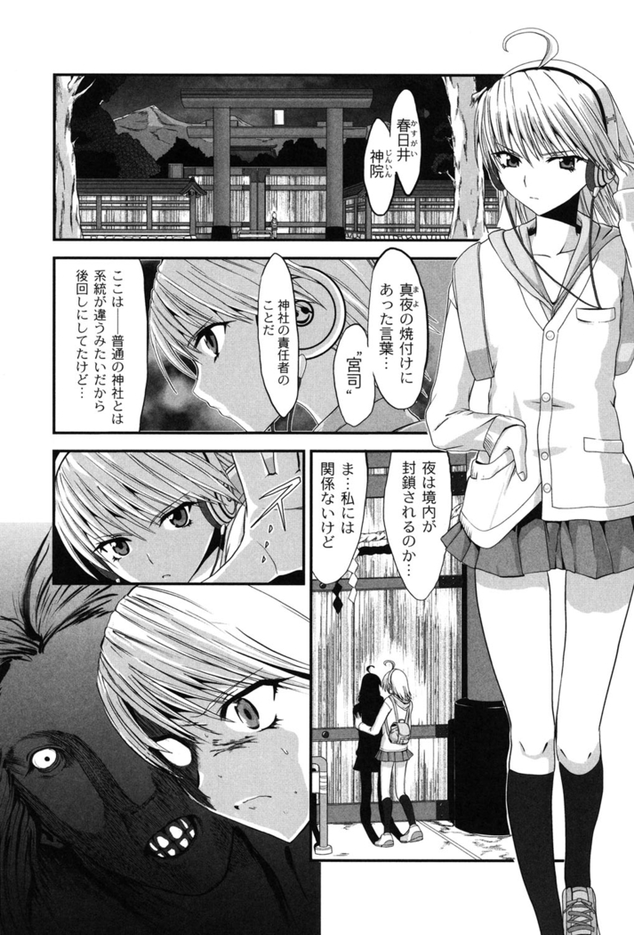 淫蛇奇行〜異常愛に乱れ狂う乙女〜