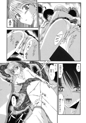 淫蛇奇行〜異常愛に乱れ狂う乙女〜 Page #106