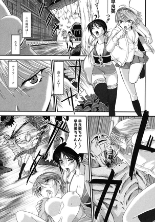 淫蛇奇行〜異常愛に乱れ狂う乙女〜 Page #148