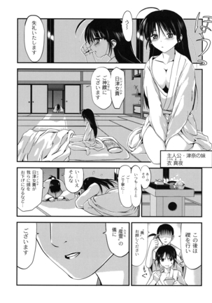 淫蛇奇行〜異常愛に乱れ狂う乙女〜 Page #54