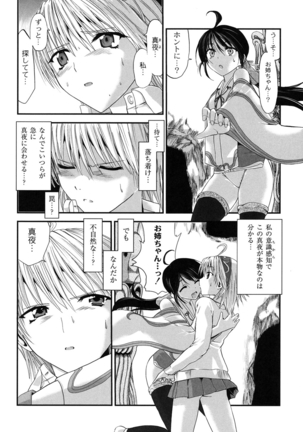 淫蛇奇行〜異常愛に乱れ狂う乙女〜 Page #105