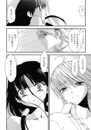 淫蛇奇行〜異常愛に乱れ狂う乙女〜 Page #170