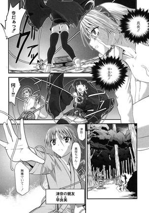 淫蛇奇行〜異常愛に乱れ狂う乙女〜 Page #133