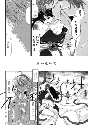 淫蛇奇行〜異常愛に乱れ狂う乙女〜 Page #169