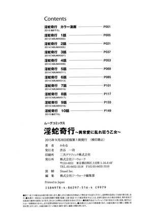 淫蛇奇行〜異常愛に乱れ狂う乙女〜 Page #181