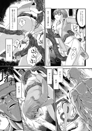 淫蛇奇行〜異常愛に乱れ狂う乙女〜 Page #140