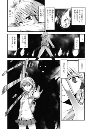 淫蛇奇行〜異常愛に乱れ狂う乙女〜 Page #74