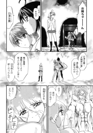 淫蛇奇行〜異常愛に乱れ狂う乙女〜 Page #177