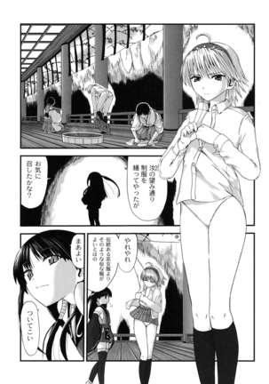 淫蛇奇行〜異常愛に乱れ狂う乙女〜 Page #102