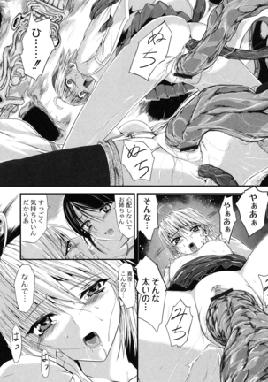 淫蛇奇行〜異常愛に乱れ狂う乙女〜 Page #112