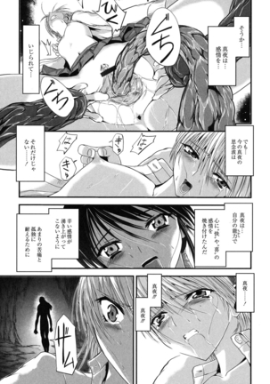 淫蛇奇行〜異常愛に乱れ狂う乙女〜 Page #122