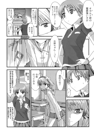 淫蛇奇行〜異常愛に乱れ狂う乙女〜 Page #24