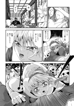 淫蛇奇行〜異常愛に乱れ狂う乙女〜 Page #96