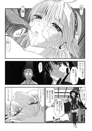 淫蛇奇行〜異常愛に乱れ狂う乙女〜 Page #101