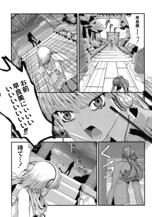 淫蛇奇行〜異常愛に乱れ狂う乙女〜 Page #52