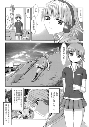 淫蛇奇行〜異常愛に乱れ狂う乙女〜 Page #25