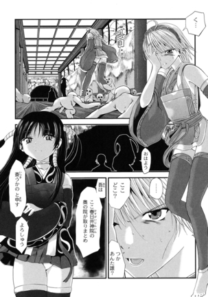 淫蛇奇行〜異常愛に乱れ狂う乙女〜 Page #88