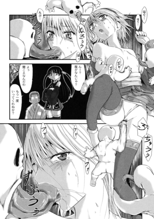 淫蛇奇行〜異常愛に乱れ狂う乙女〜 Page #97