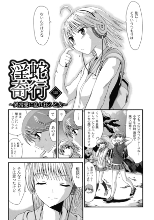 淫蛇奇行〜異常愛に乱れ狂う乙女〜 Page #39