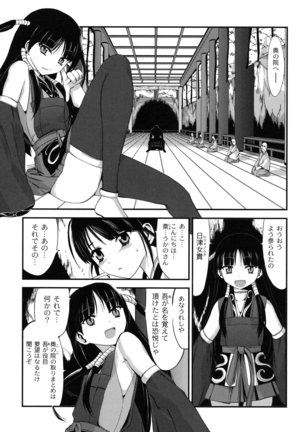 淫蛇奇行〜異常愛に乱れ狂う乙女〜 Page #56