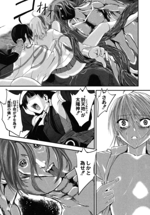 淫蛇奇行〜異常愛に乱れ狂う乙女〜 Page #123