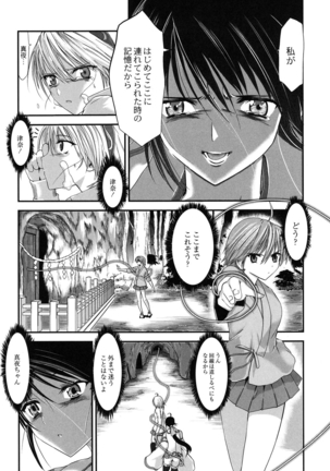 淫蛇奇行〜異常愛に乱れ狂う乙女〜 Page #137