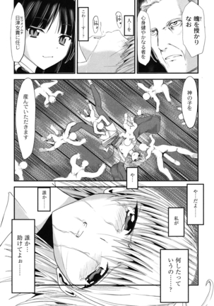 淫蛇奇行〜異常愛に乱れ狂う乙女〜 Page #95