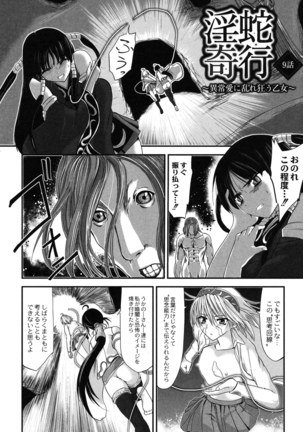 淫蛇奇行〜異常愛に乱れ狂う乙女〜 Page #136